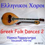 Vol. 2 Greek Folk Dances